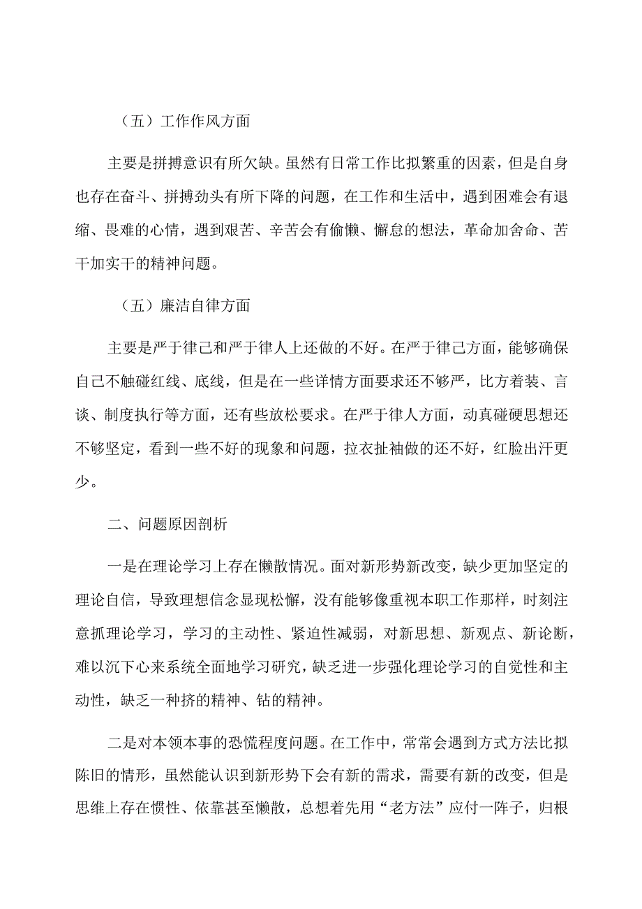 主题教育专题组织生活会个人对照检视材料.docx_第3页