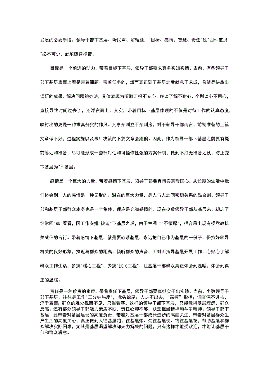 党员贯彻学习四下基层发言讲稿.docx_第3页