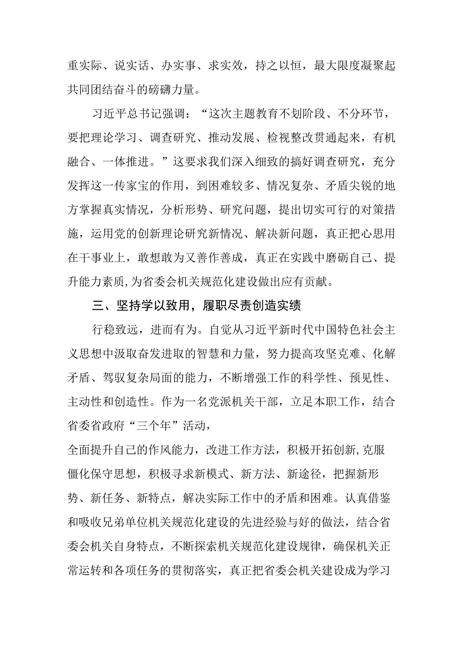 “凝心铸魂强根基、团结奋进新征程”主题教育心得体会四篇.docx_第3页