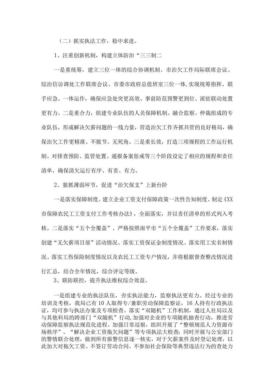 人社局2023年度法治政府建设情况的自查报告四.docx_第2页