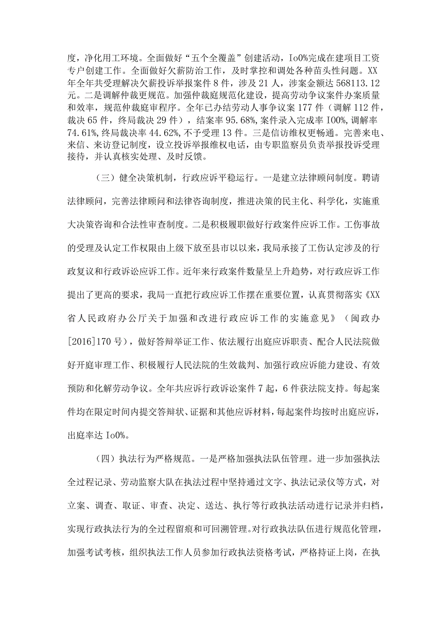 人社局2023年度法治政府建设情况的自查报告四.docx_第3页