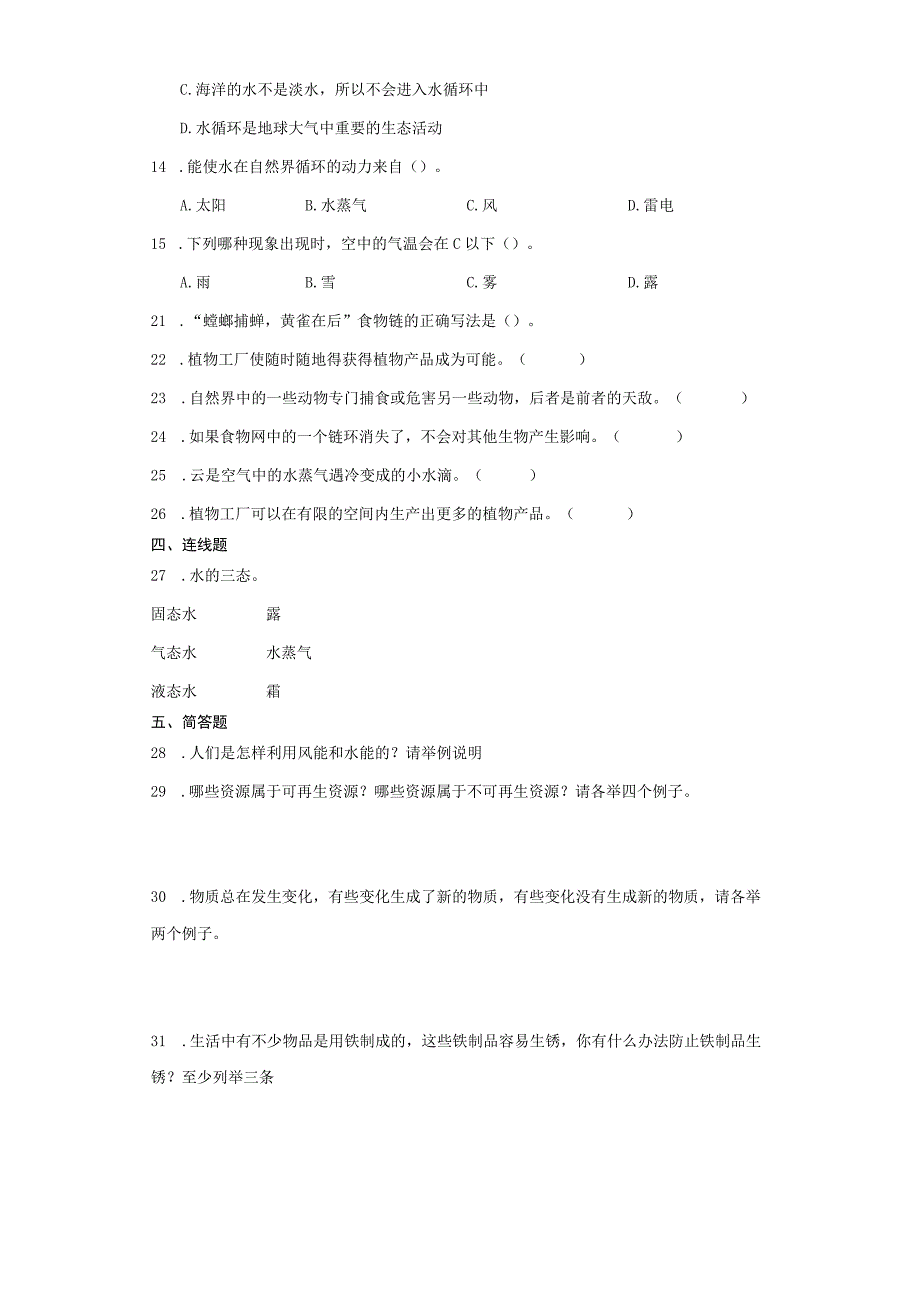 人教鄂教版六年级上册科学期末试题.docx_第3页