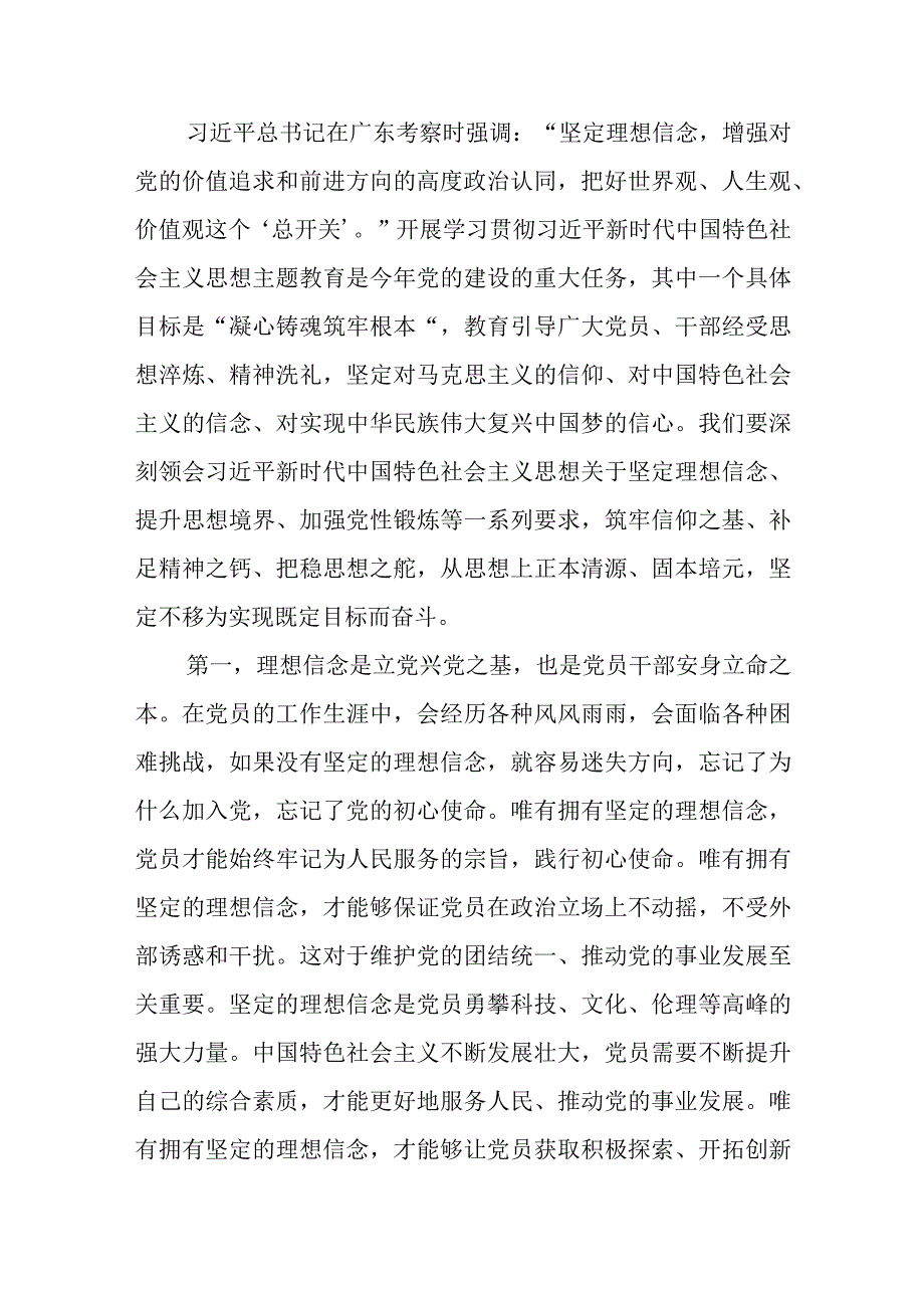 党支部书记主题教育专题党课讲稿：筑牢“学思想”基石用思想强化党性以更好的精神状态、更优的工作作风服务高质量发展.docx_第2页