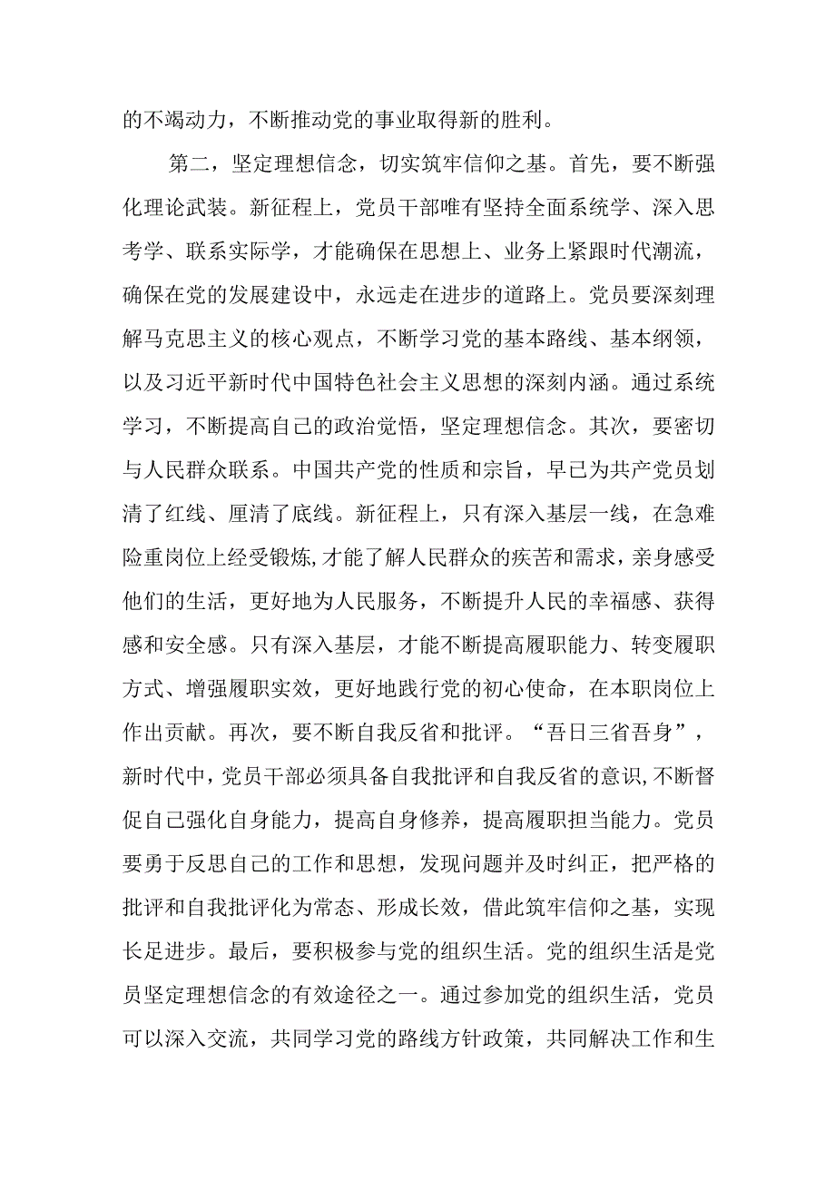 党支部书记主题教育专题党课讲稿：筑牢“学思想”基石用思想强化党性以更好的精神状态、更优的工作作风服务高质量发展.docx_第3页