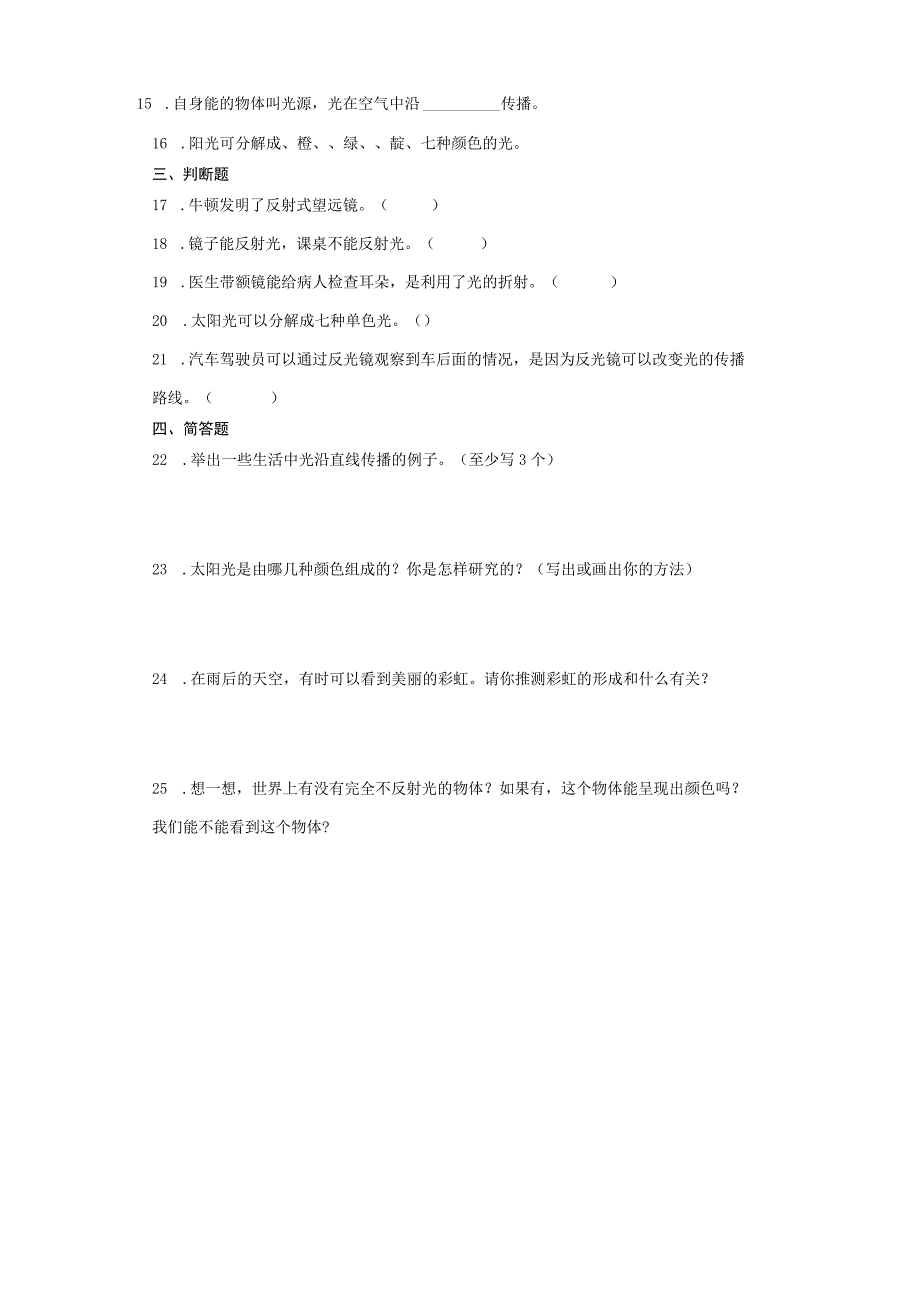 人教鄂教版五年级上册科学第四单元《光》试题.docx_第2页