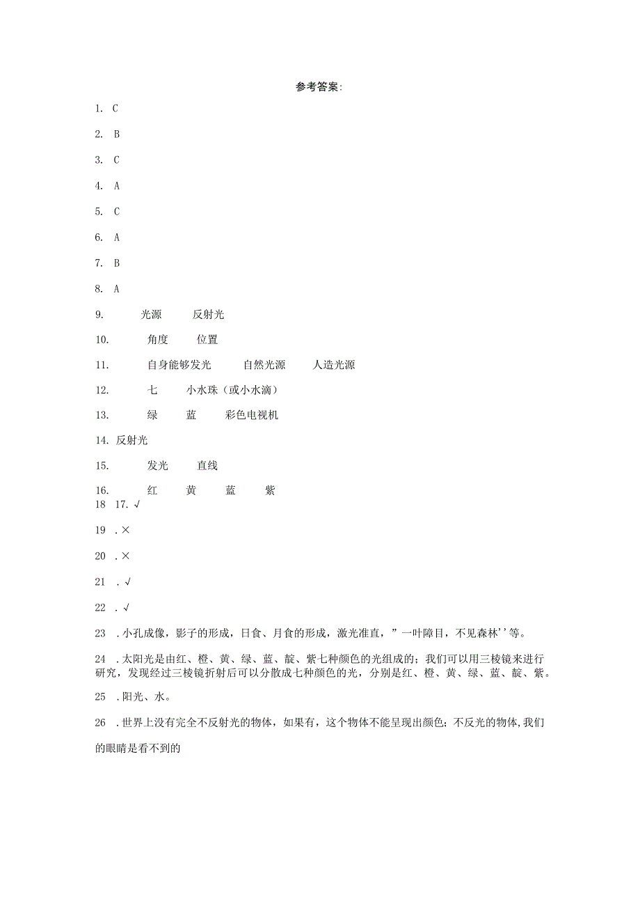 人教鄂教版五年级上册科学第四单元《光》试题.docx_第3页