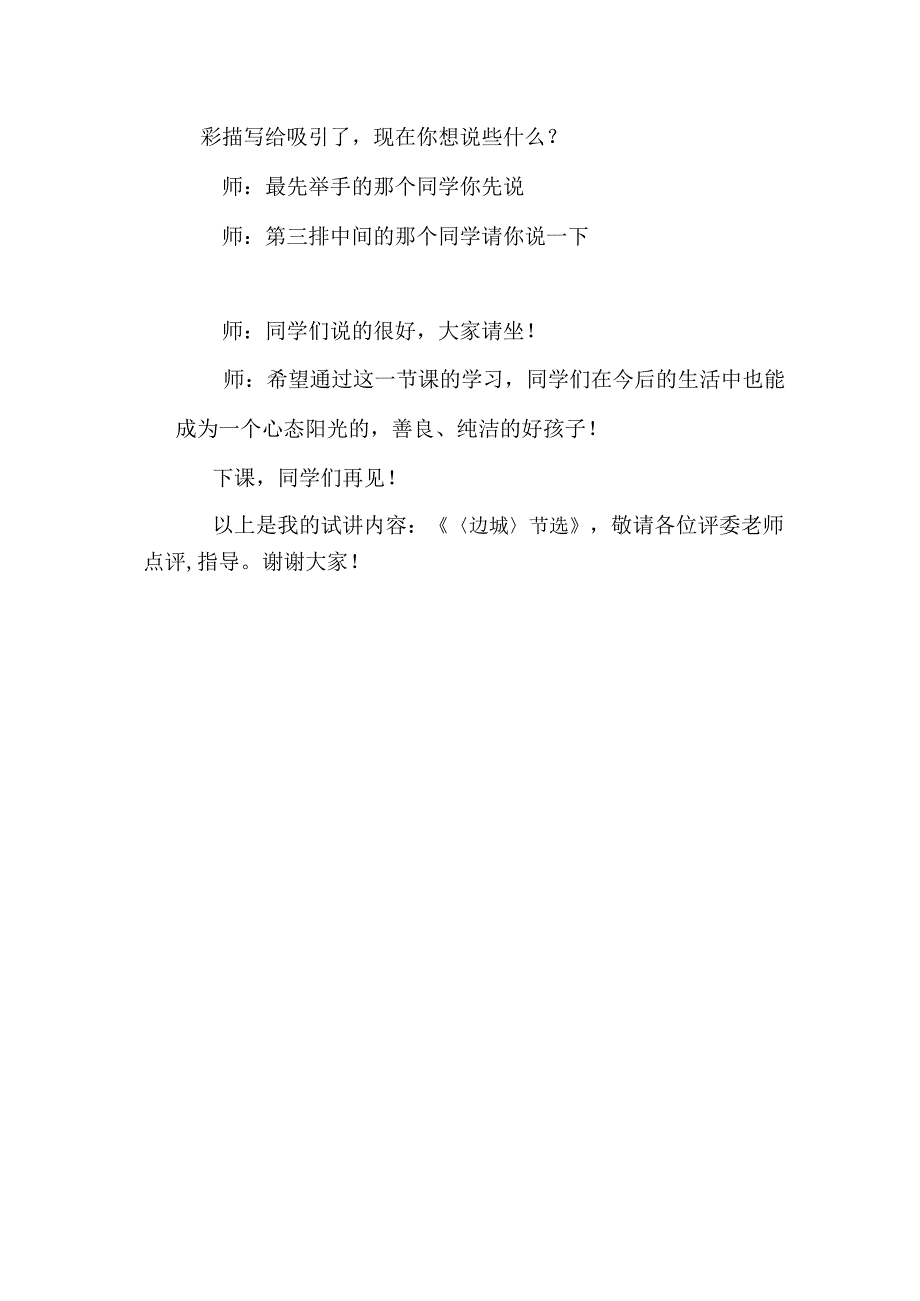 《边城节选》试讲稿.docx_第3页