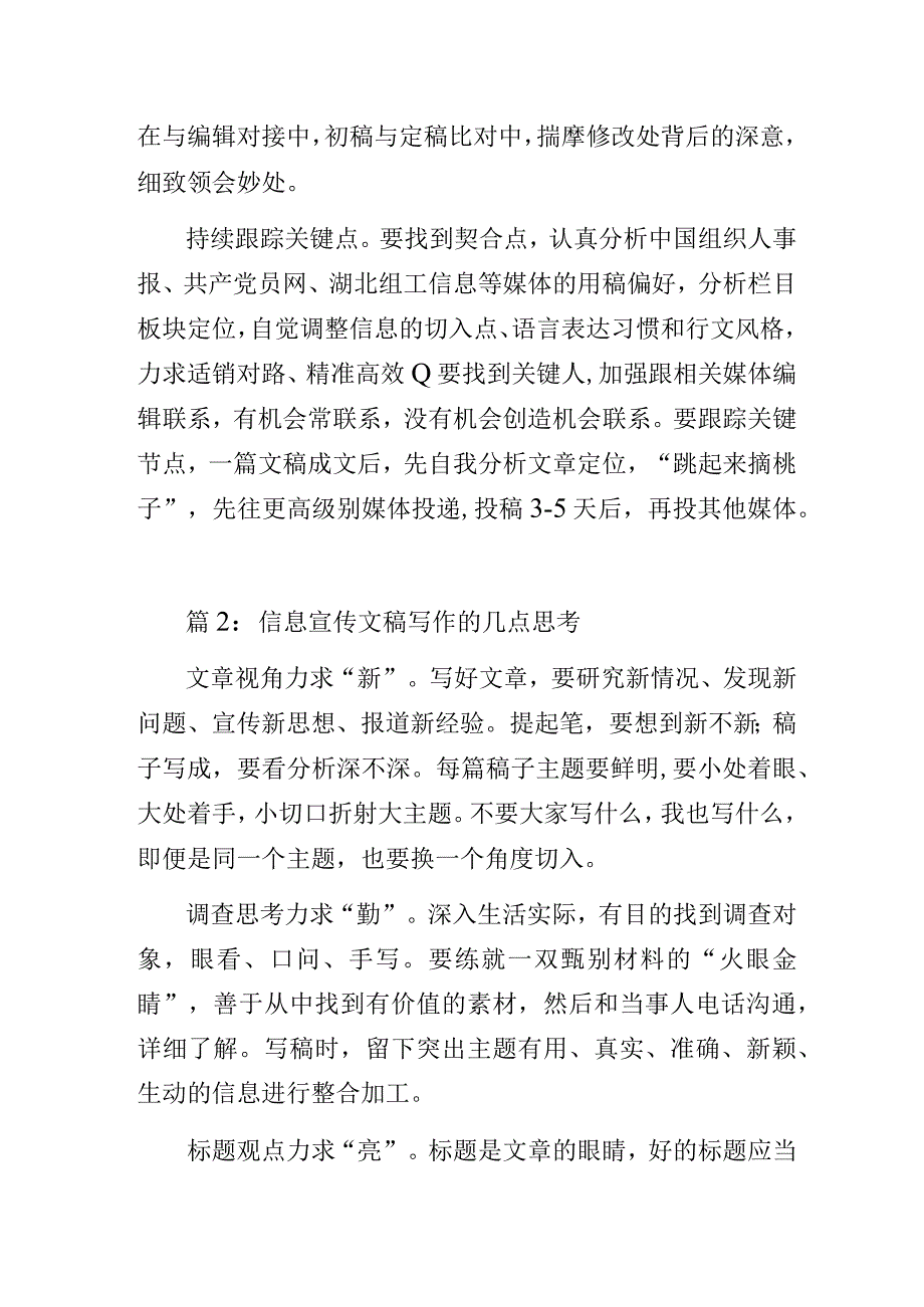 信息宣传工作经验交流材料摘编.docx_第2页