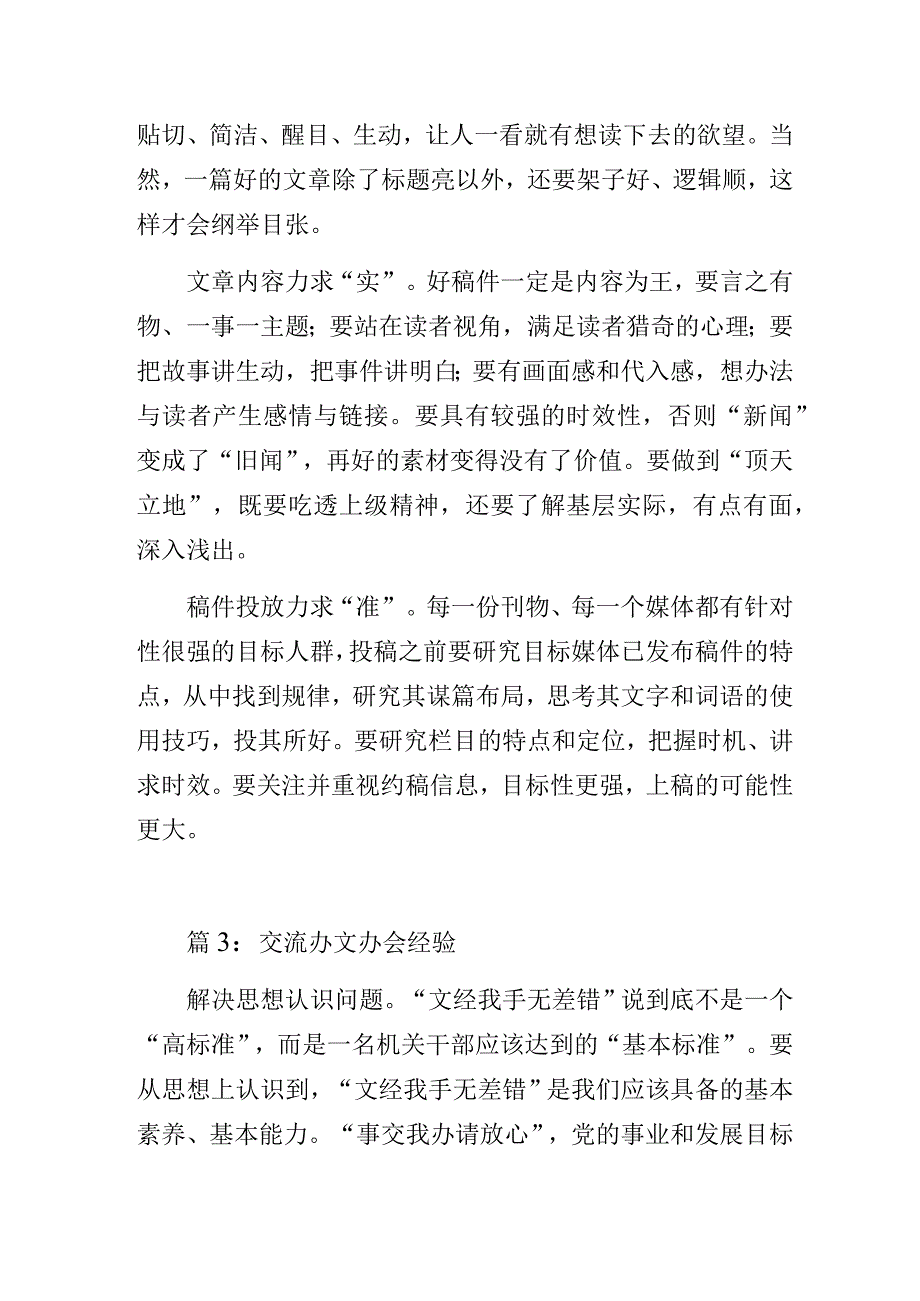 信息宣传工作经验交流材料摘编.docx_第3页