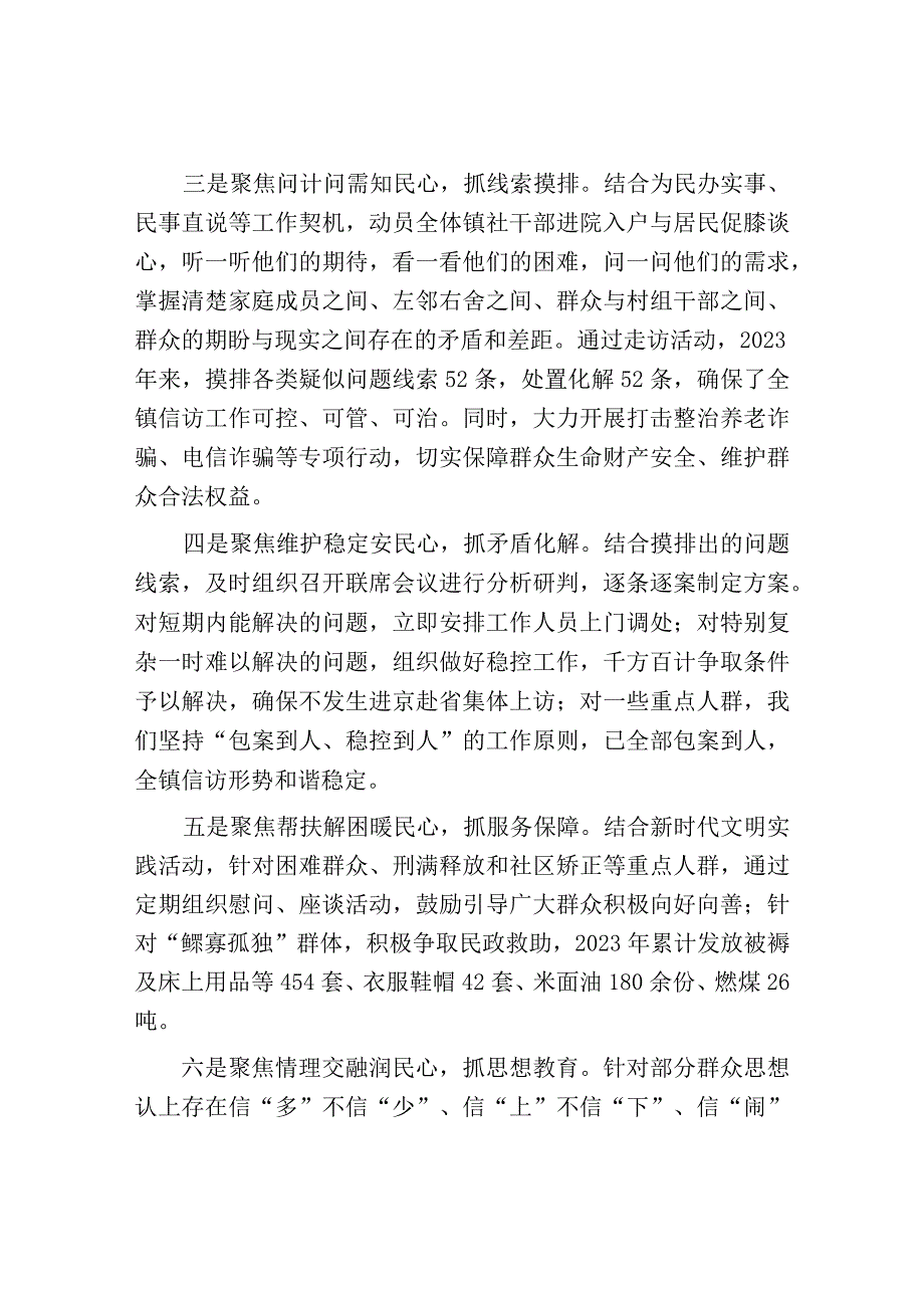 乡镇信访工作典型材料.docx_第2页