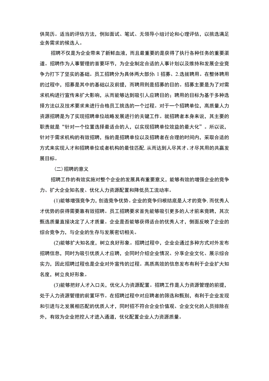 【《度假酒店员工招聘的问题与对策8600字》（论文）】.docx_第3页