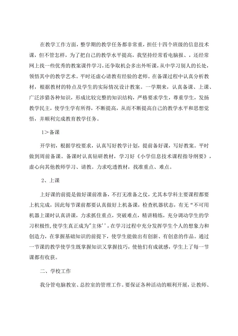 信息技术教学工作总结模板集合七篇.docx_第2页