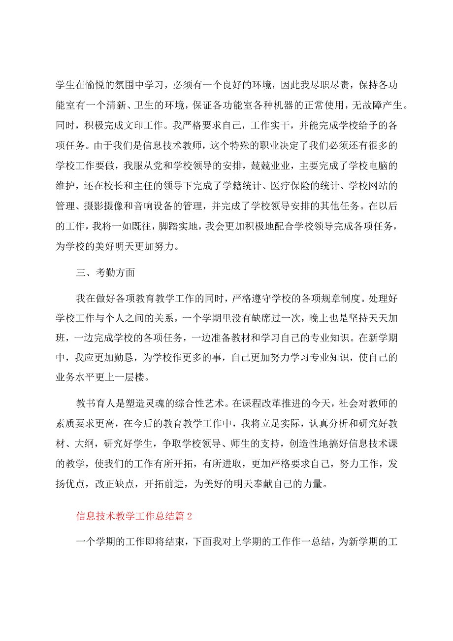 信息技术教学工作总结模板集合七篇.docx_第3页