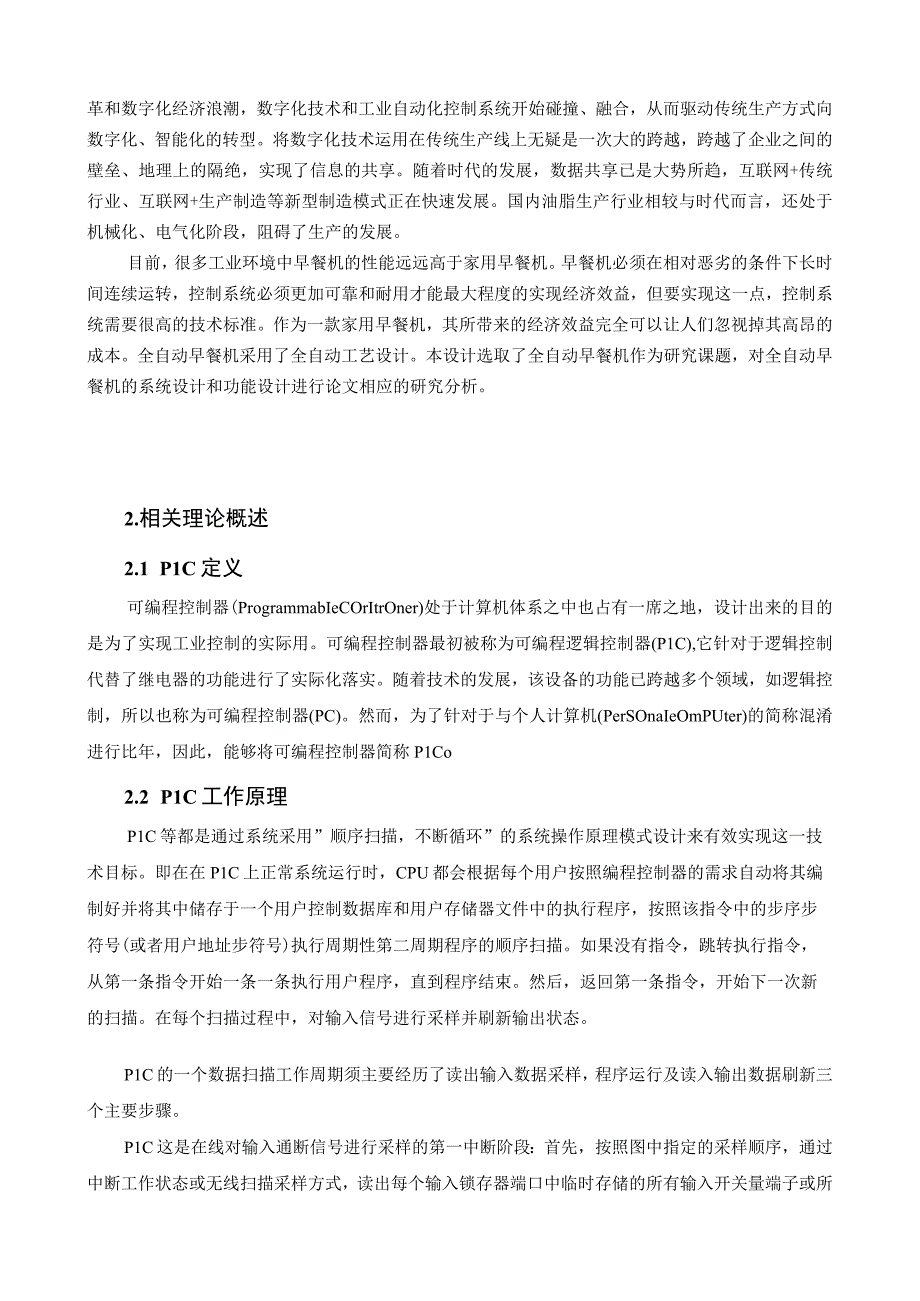 【西门子早餐机系统设计5200字（论文）】.docx_第2页