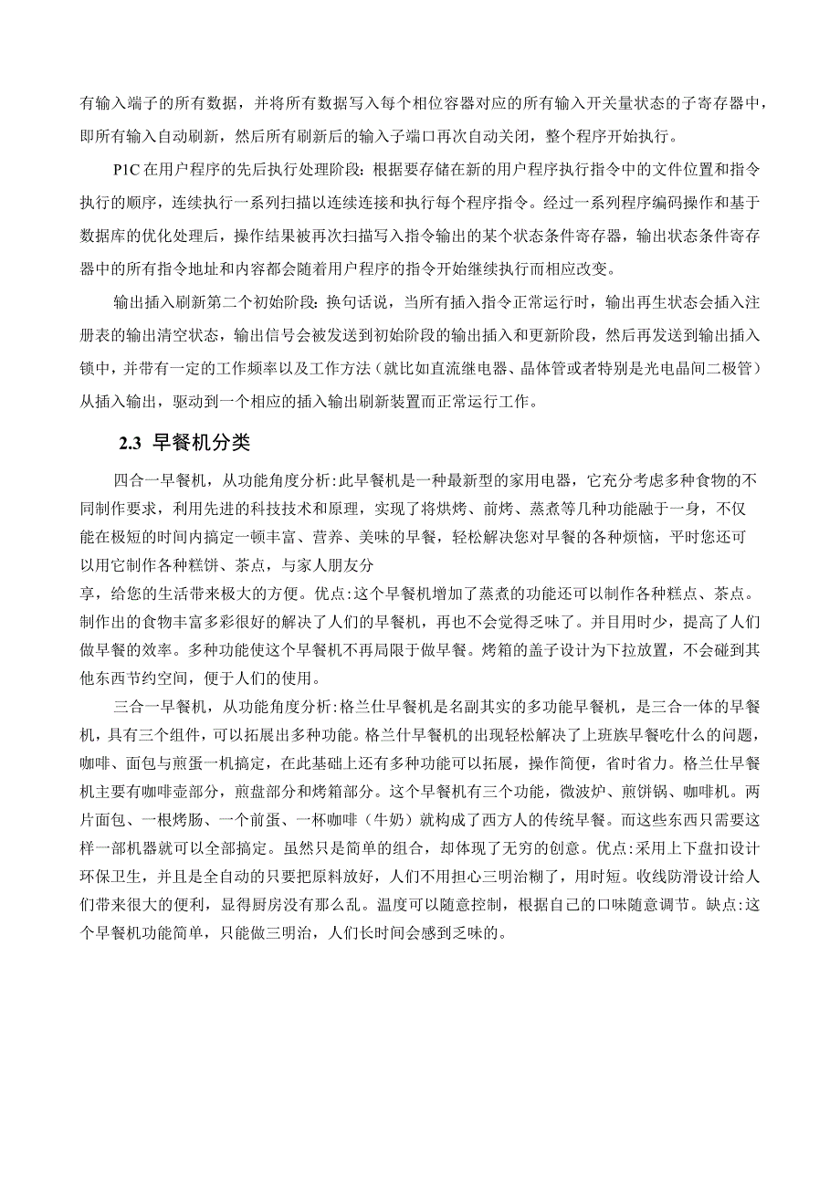 【西门子早餐机系统设计5200字（论文）】.docx_第3页