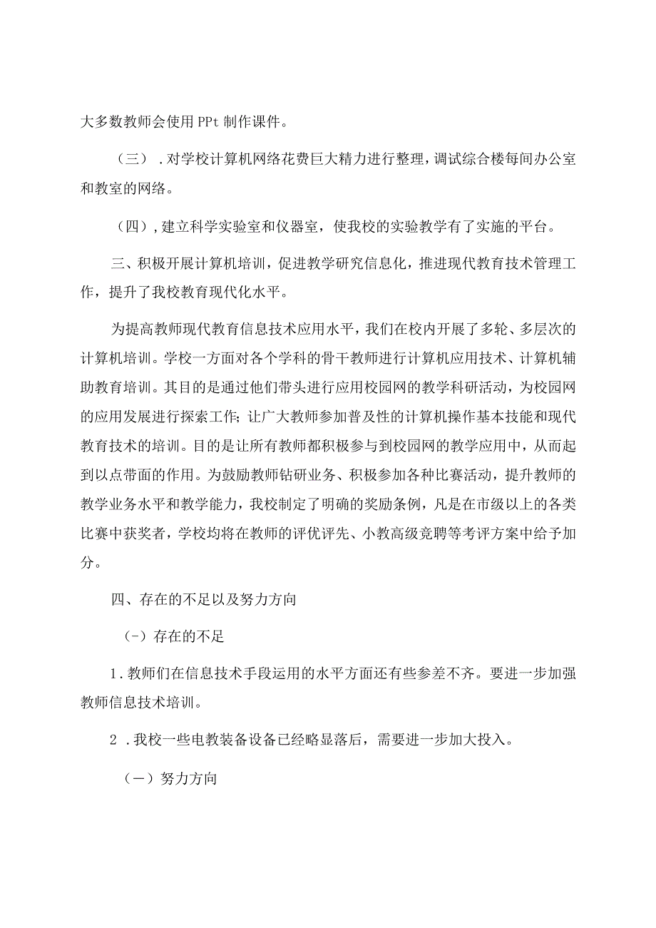 信息技术教学工作总结汇总七篇资料.docx_第2页