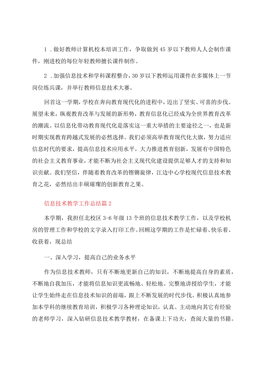 信息技术教学工作总结汇总七篇资料.docx_第3页