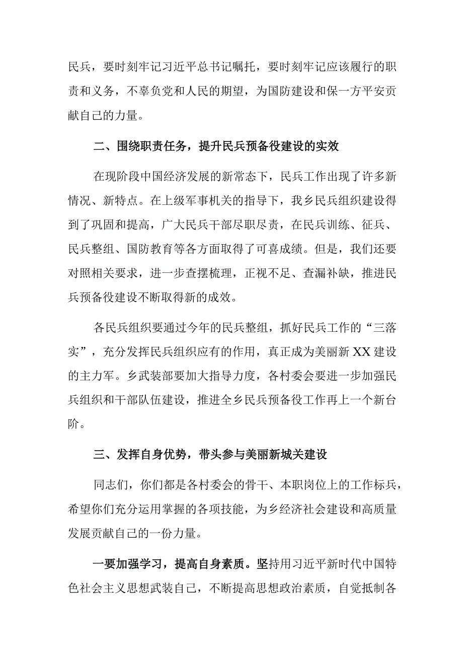 乡镇党委书记在基干民兵集合点验大会上的讲话稿.docx_第2页