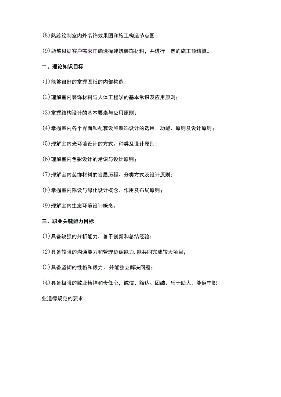 《装饰材料》教学大纲.docx_第3页