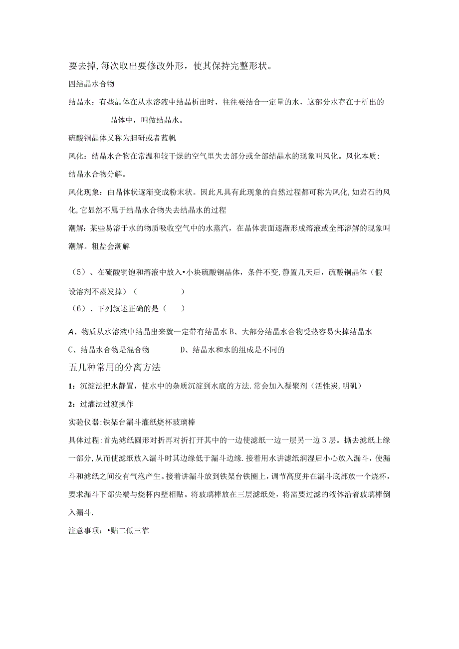 八年级上-科学--物质的分离--知识点.docx_第3页