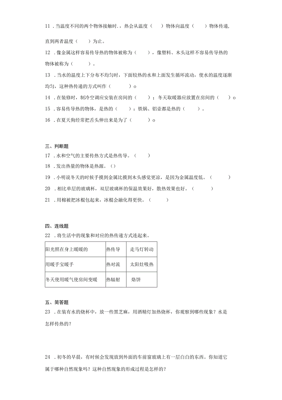 人教鄂教版五年级上册科学第一单元烧水过程中的热传递试题.docx_第2页