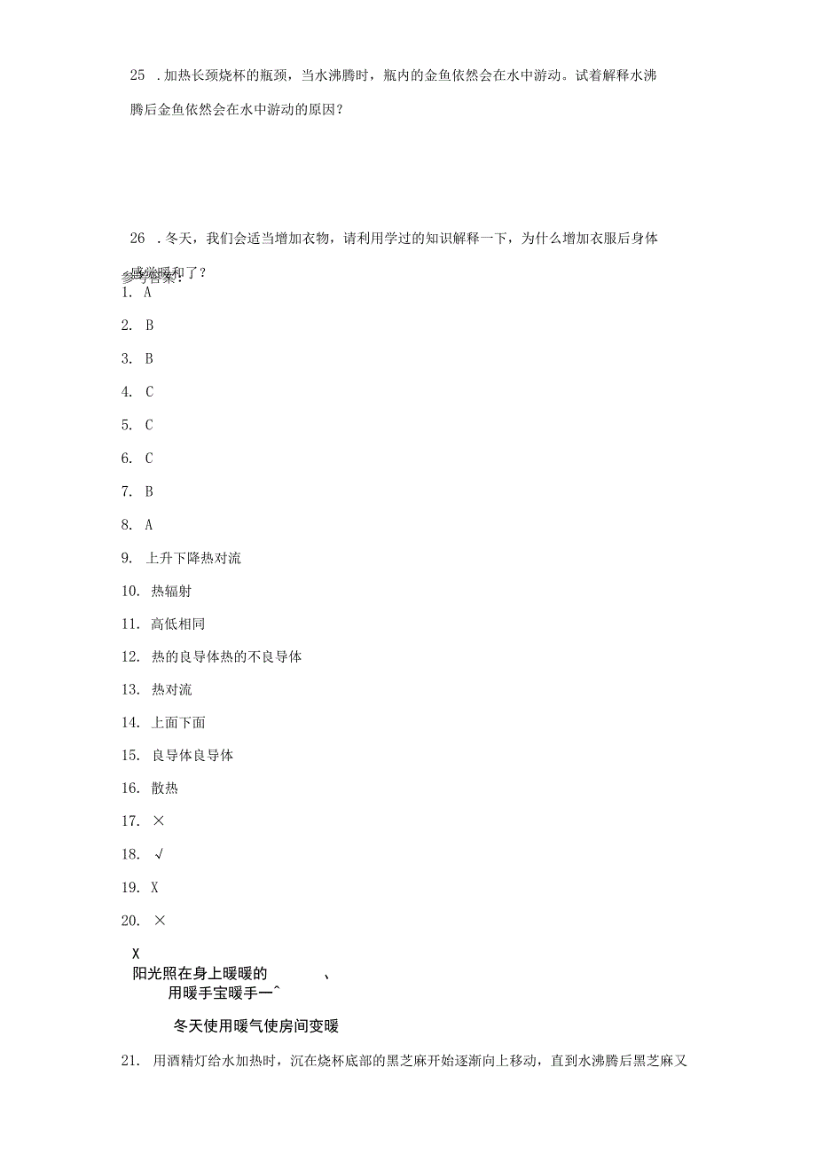 人教鄂教版五年级上册科学第一单元烧水过程中的热传递试题.docx_第3页