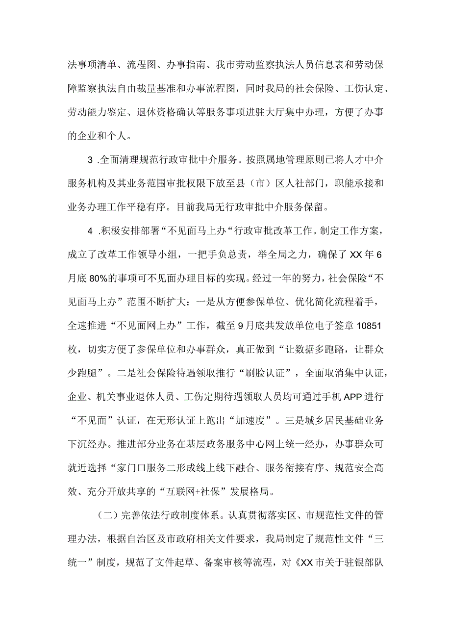 人社局2023年度法治政府建设情况的自查报告.docx_第2页