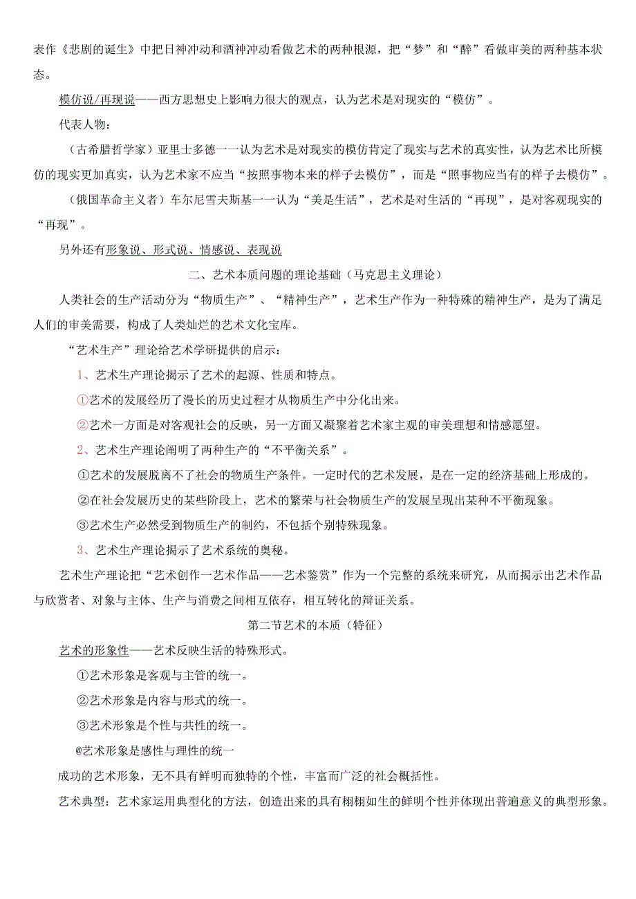 《艺术学概论》上编中编下编全册知识点汇总.docx_第2页