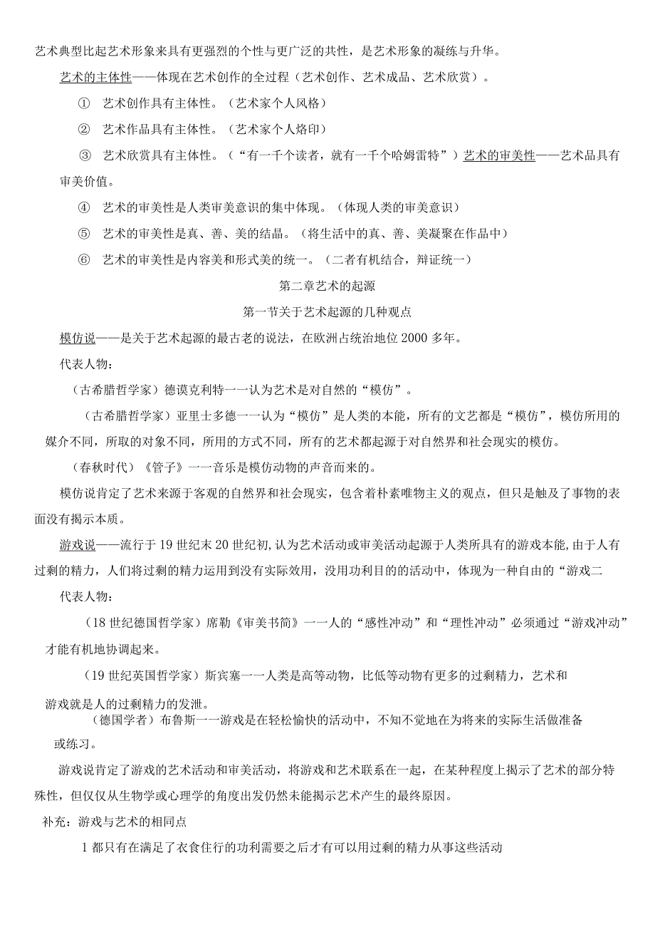 《艺术学概论》上编中编下编全册知识点汇总.docx_第3页