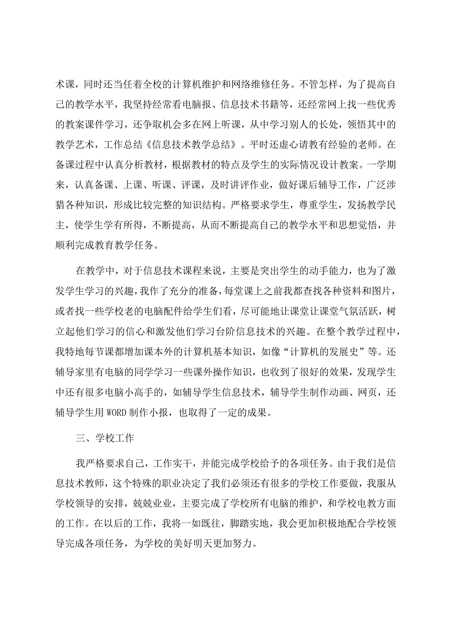 信息技术教学工作总结范文9篇.docx_第2页