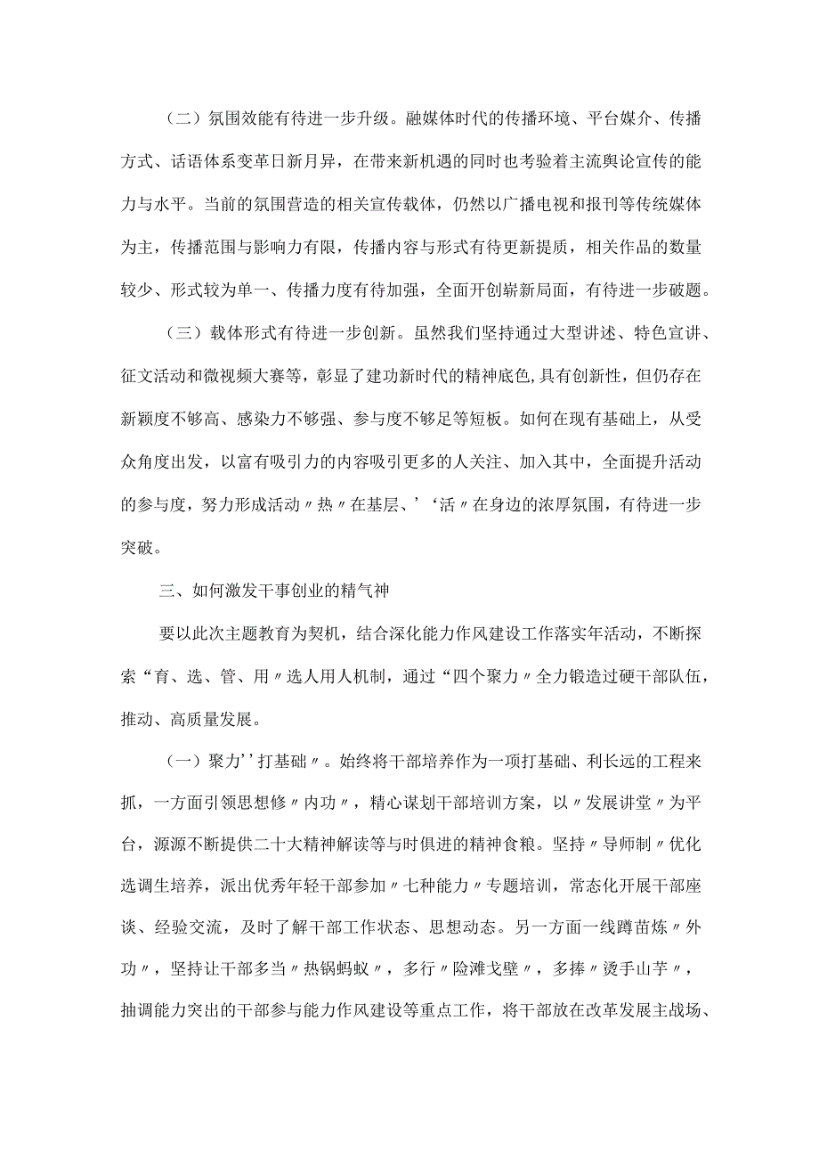 党课讲稿：强化组织工作培育栋梁之才.docx_第3页