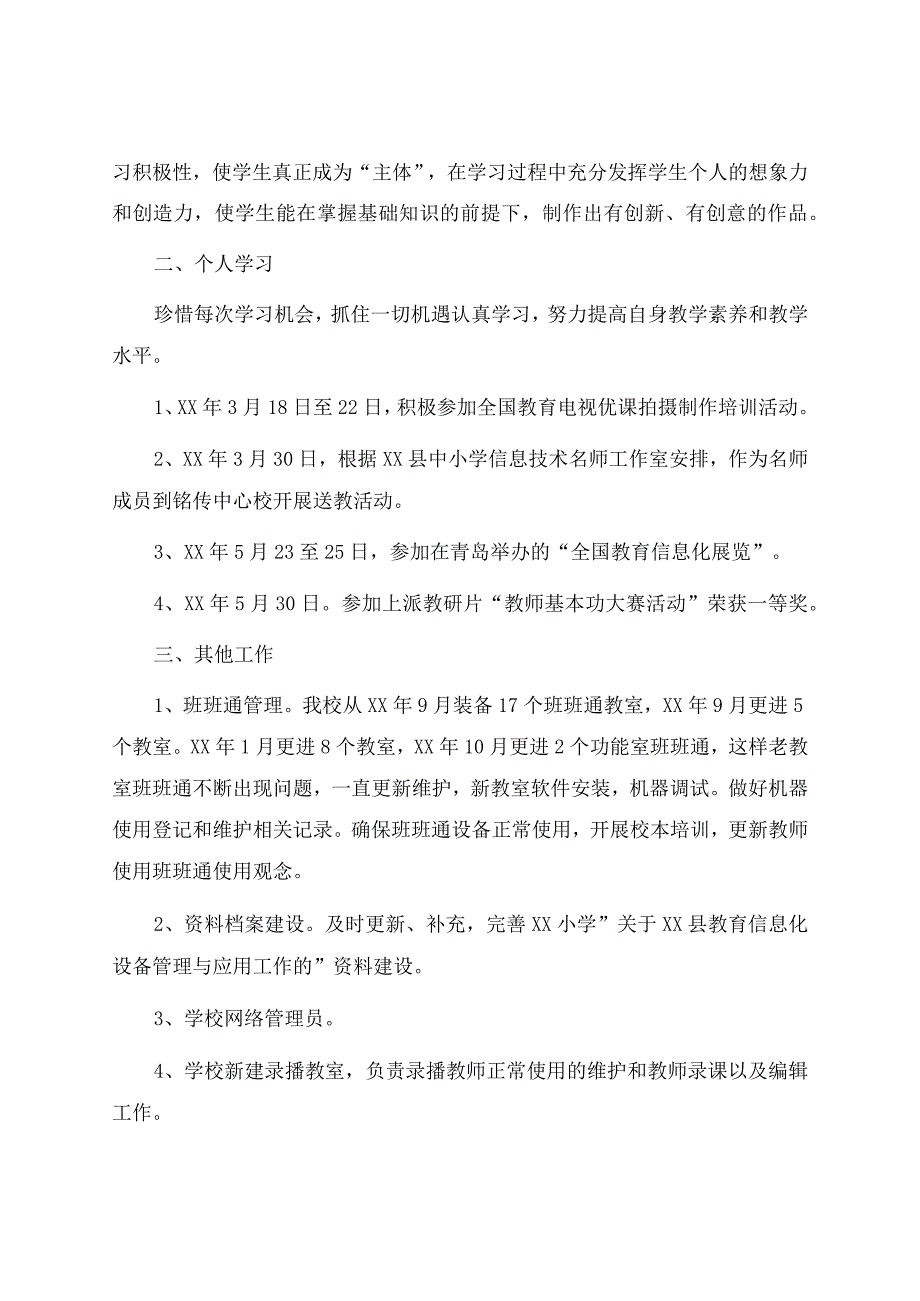 信息技术教学工作总结模板集合九篇资料.docx_第2页