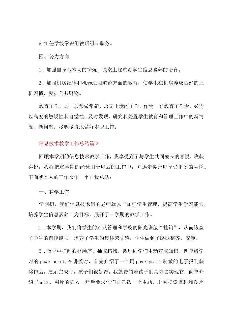 信息技术教学工作总结模板集合九篇资料.docx_第3页