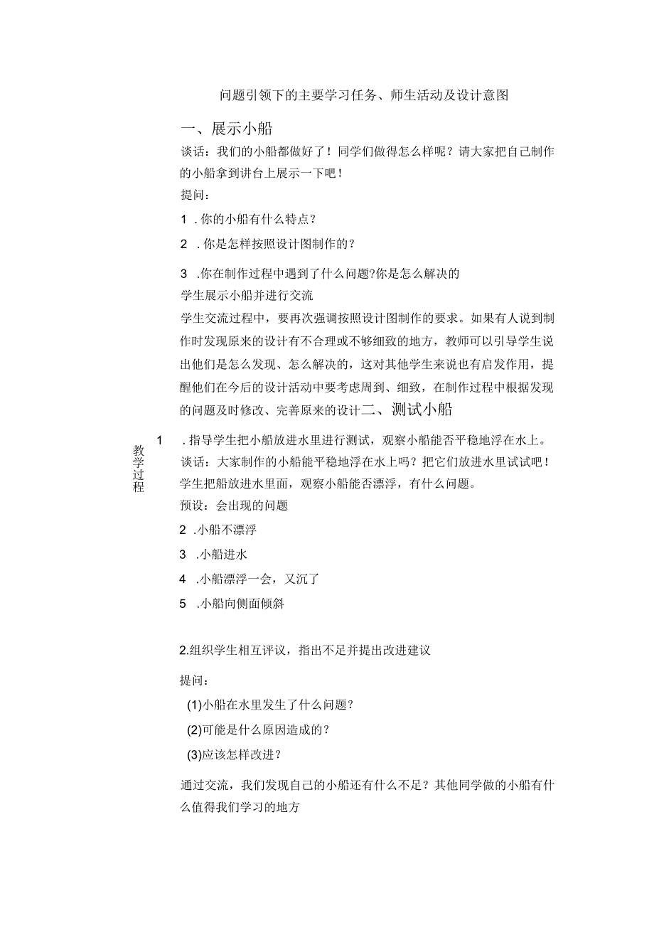 人教版鄂教版科学二年级上册四单元3课《改进小船》教案.docx_第2页