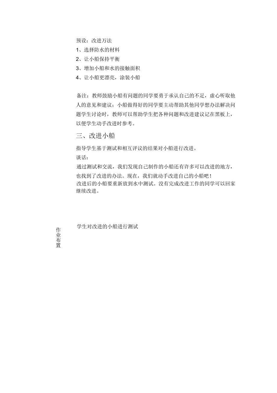 人教版鄂教版科学二年级上册四单元3课《改进小船》教案.docx_第3页