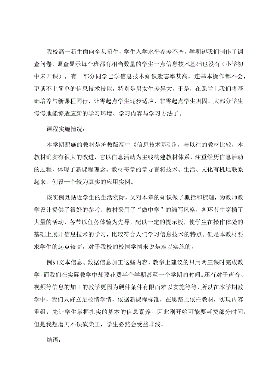 信息技术教学工作总结5篇资料.docx_第2页