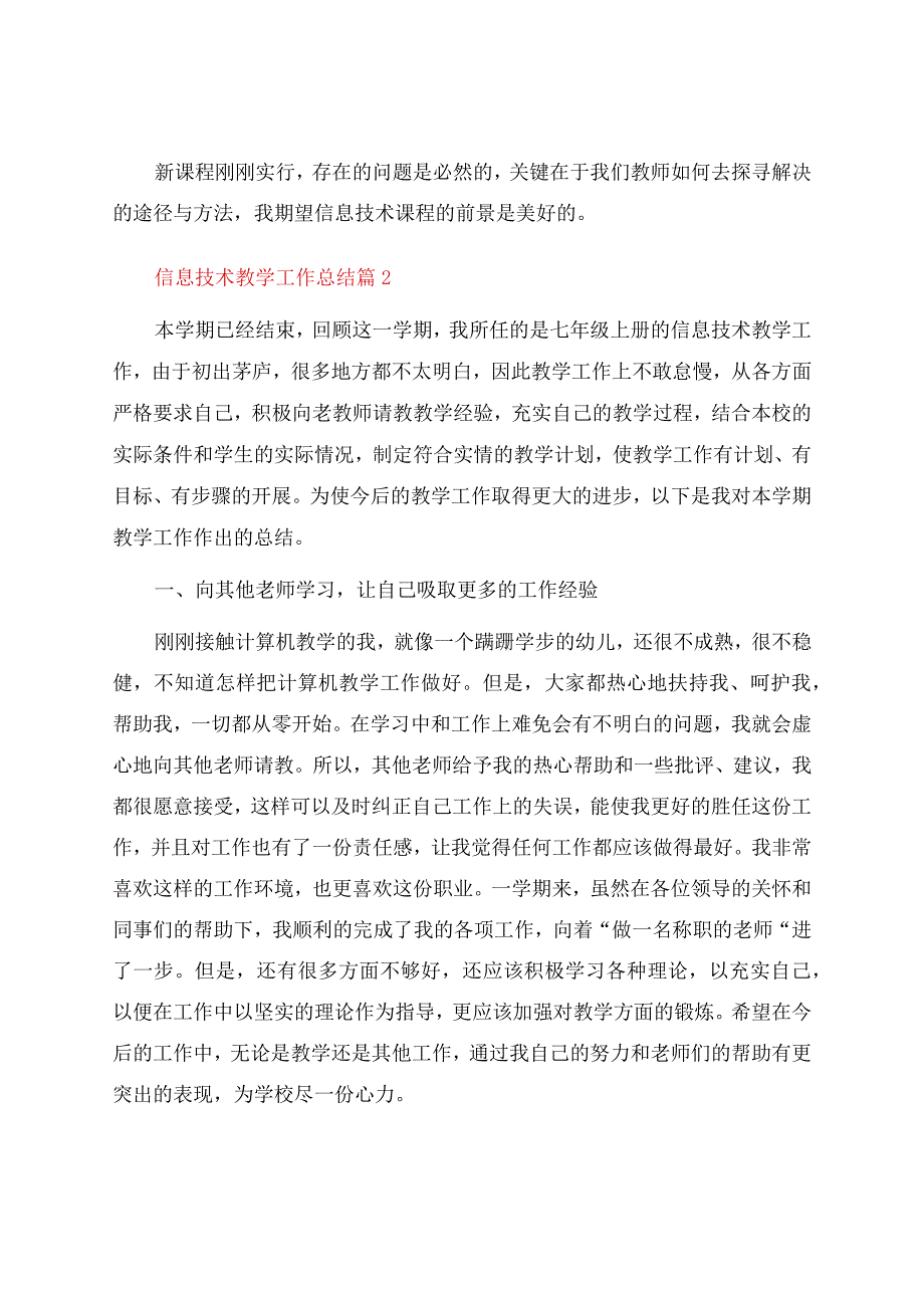 信息技术教学工作总结5篇资料.docx_第3页