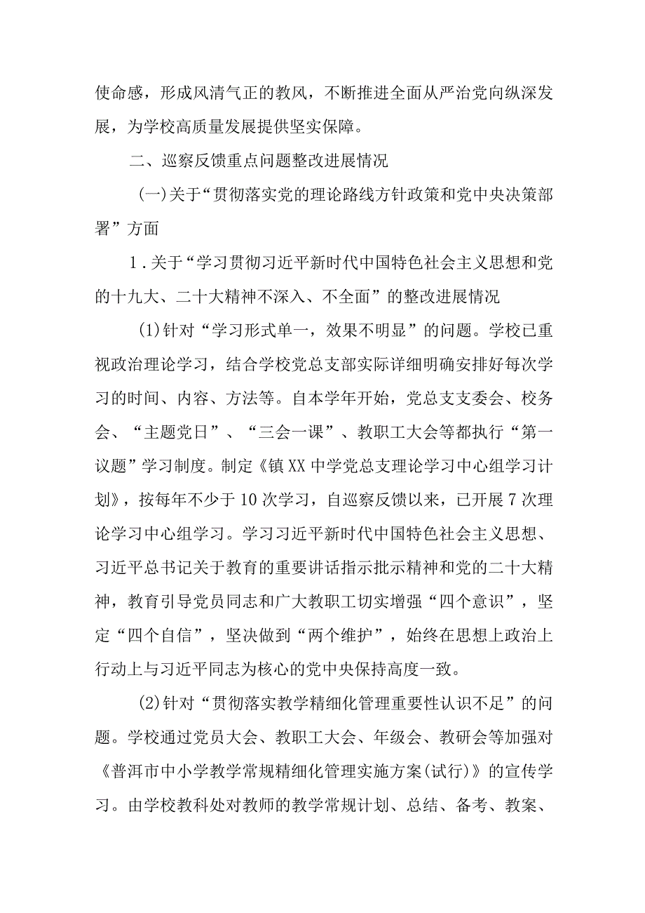 中学关于巡察整改进展情况的报告.docx_第2页