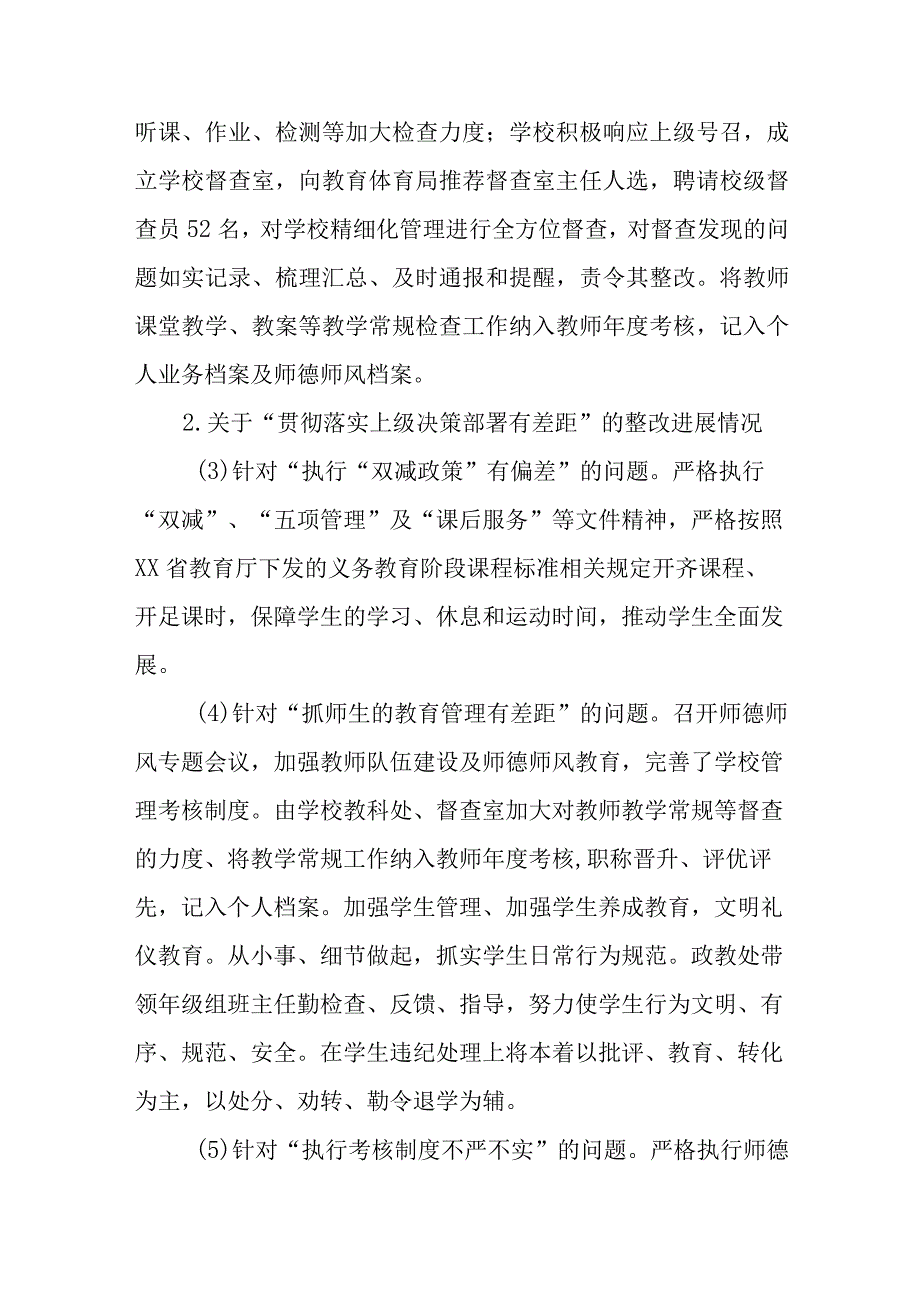 中学关于巡察整改进展情况的报告.docx_第3页