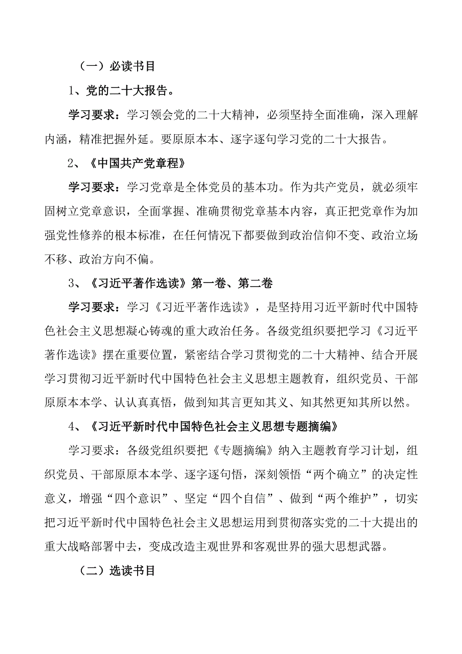 党支部2023第二批主题教育学习计划表任务4篇（详细版）.docx_第3页