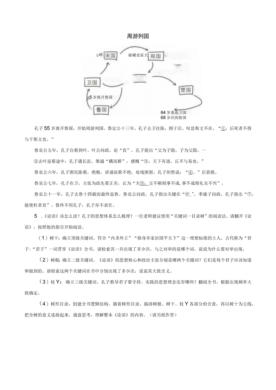 《论语》整本书阅读素养测评-整本书阅读《论语》素养测评（全国通用）.docx_第3页