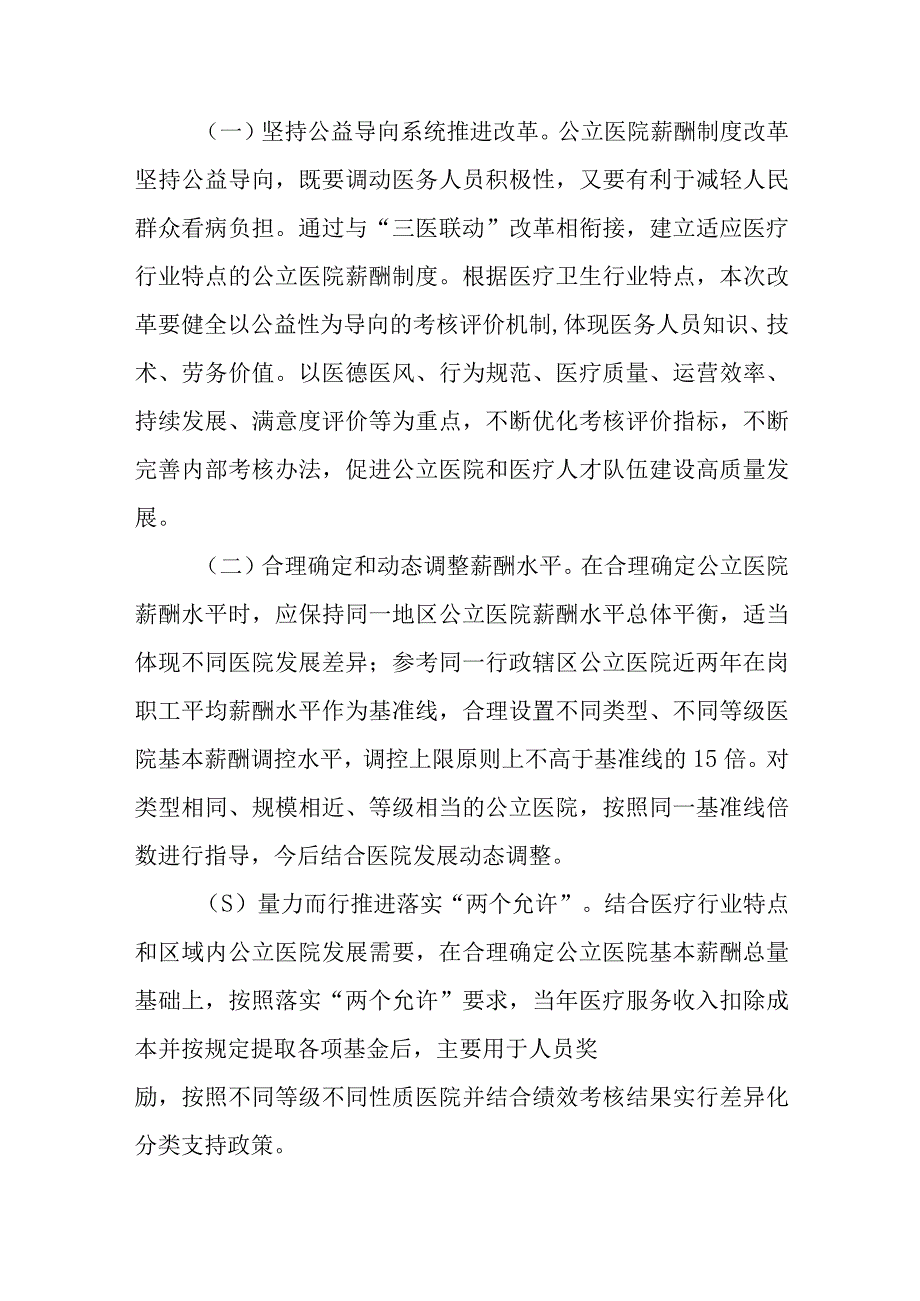 XX县关于深化公立医院薪酬制度改革工作方案.docx_第2页