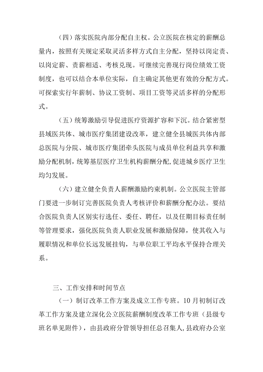 XX县关于深化公立医院薪酬制度改革工作方案.docx_第3页