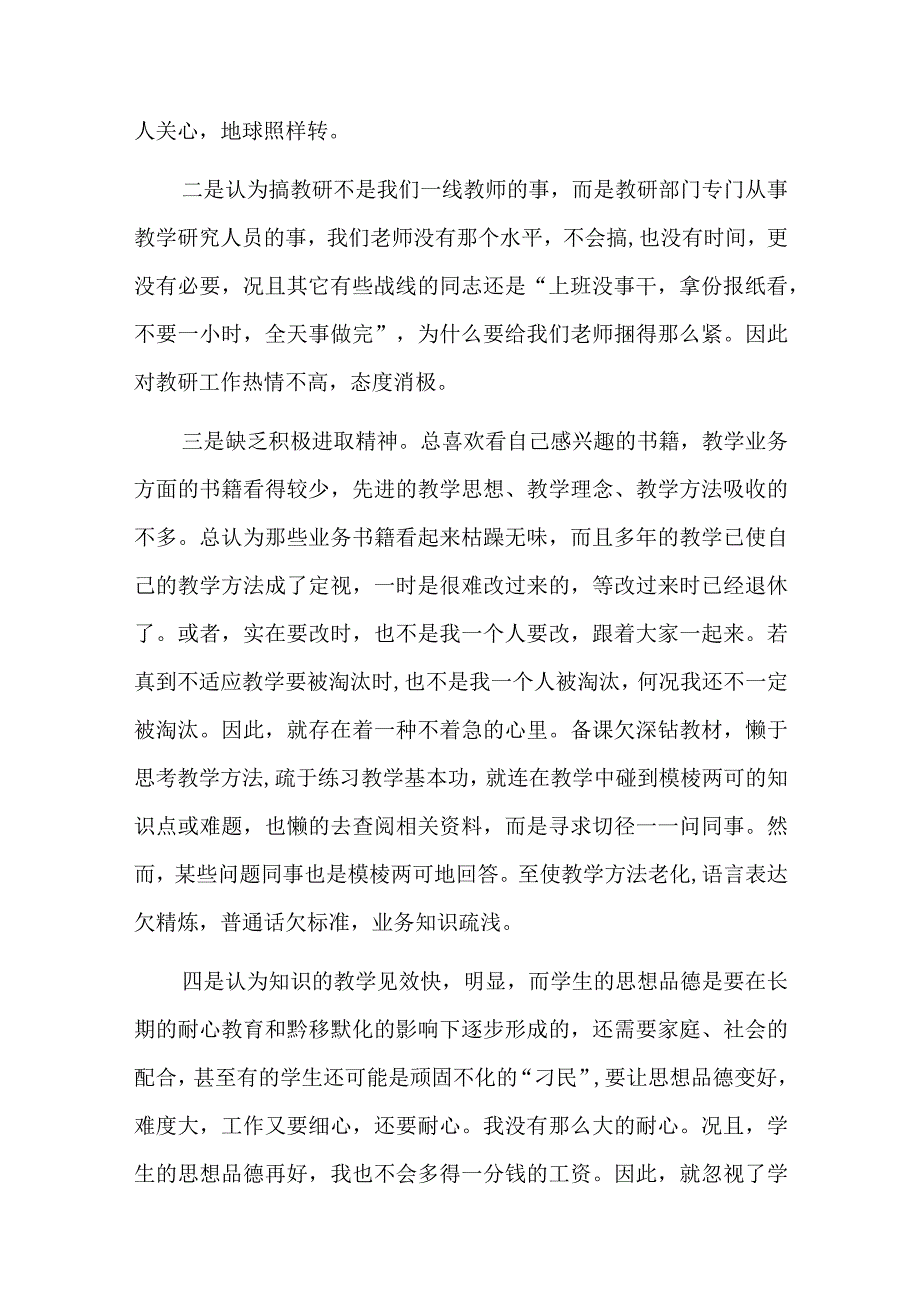 党员教师生活会个人发言材料八篇.docx_第2页