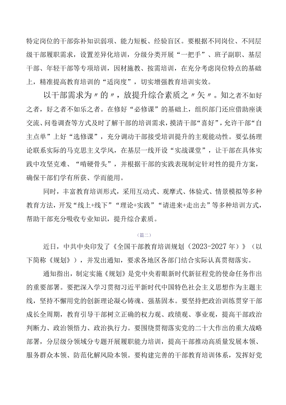 《全国干部教育培训规划（2023-2027年）》发言材料数篇.docx_第2页