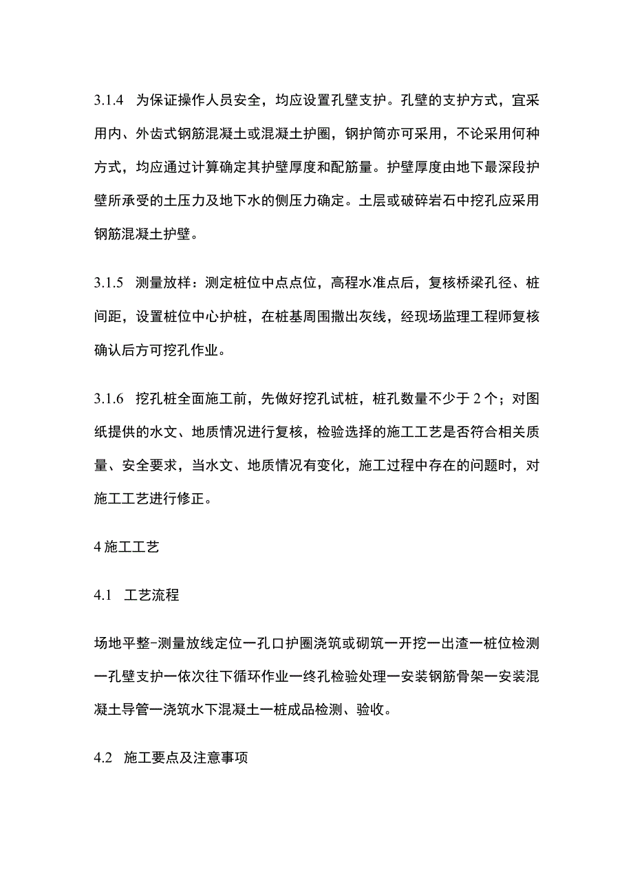 人工挖孔灌注桩施工作业指导书.docx_第3页