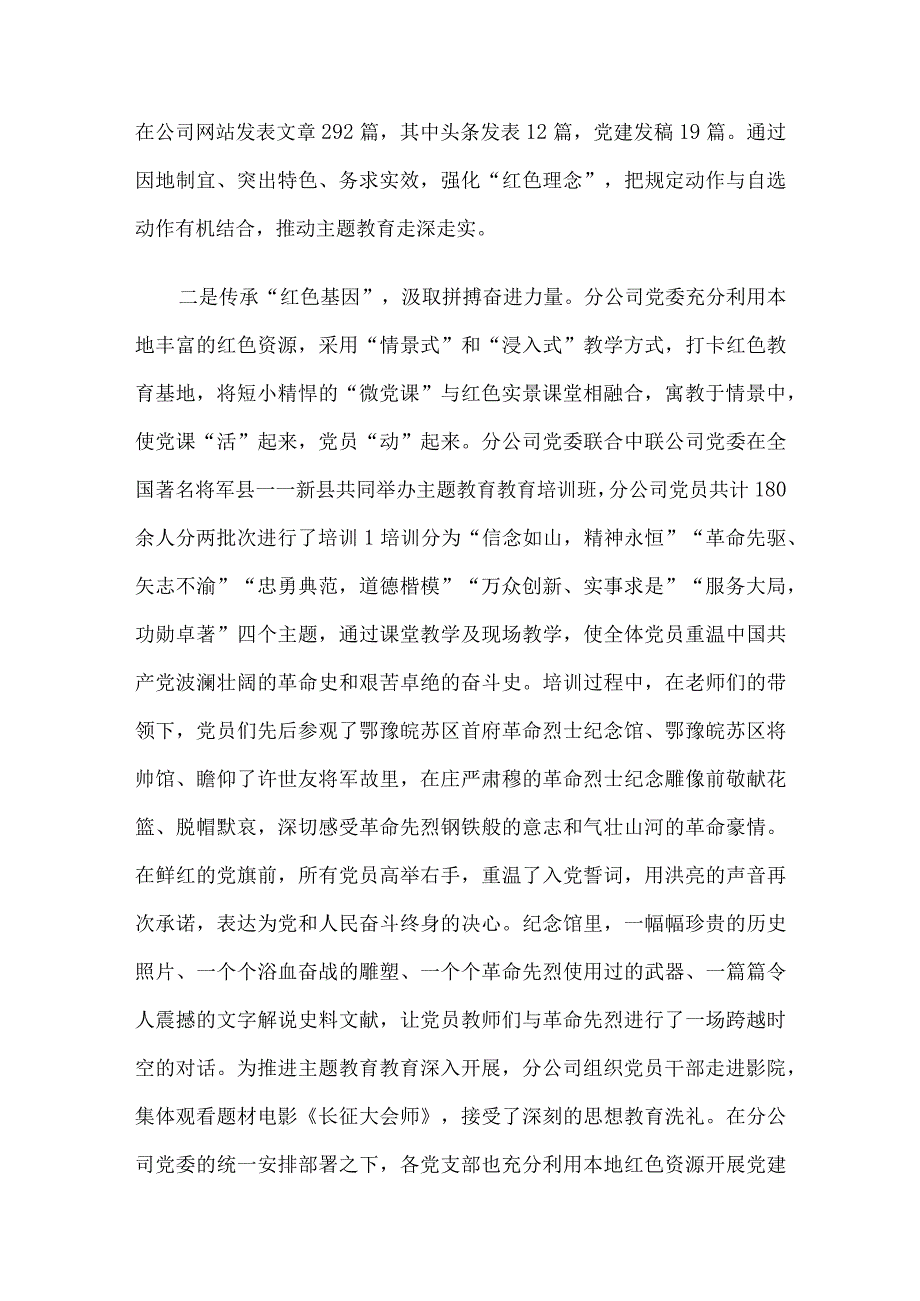 公司党建工作经验交流材料：用好本土红色资源 助力销售提质增效.docx_第2页