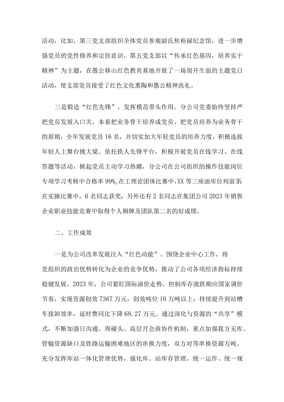 公司党建工作经验交流材料：用好本土红色资源 助力销售提质增效.docx_第3页