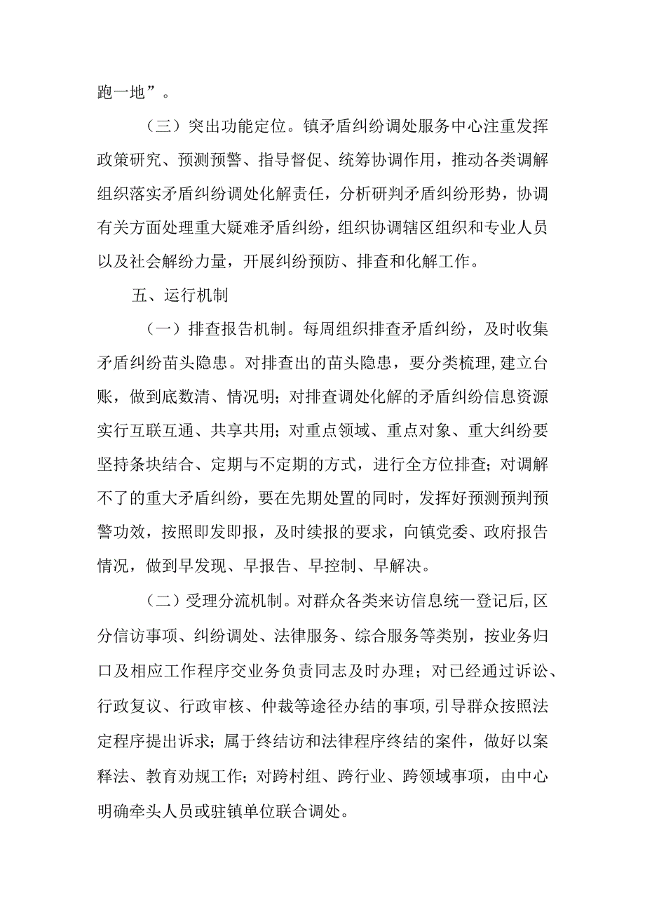 XX镇社会矛盾纠纷多元化解“一站式”平台建设实施方案.docx_第3页