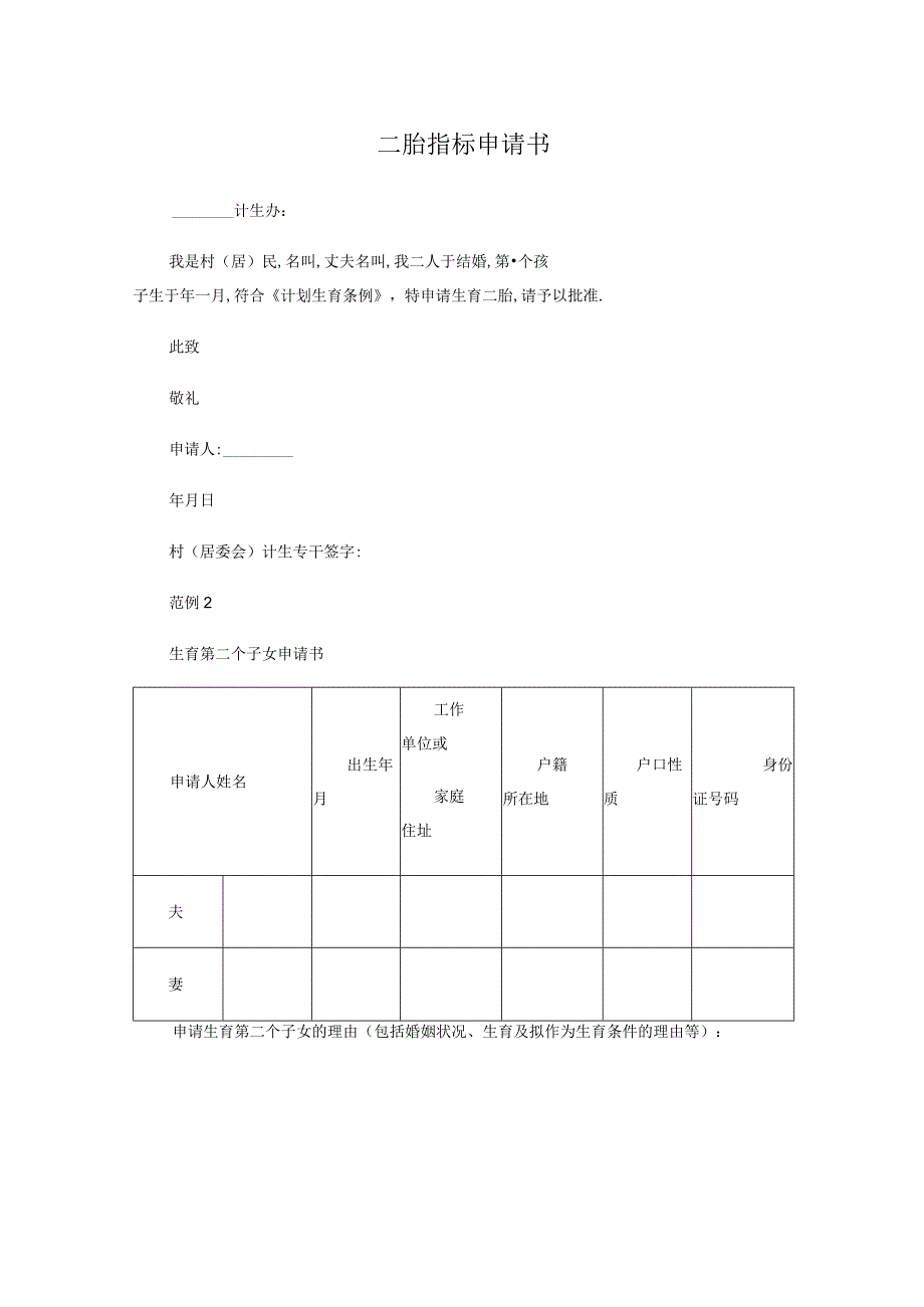 二胎申请书样本.docx_第1页